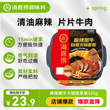 海底捞自热火锅 方便速食免煮出游零食麻辣嫩牛火锅独享装325g