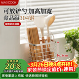 美厨（MAXCOOK）304不锈钢筷子筒筷笼 筷子勺子置物架沥水防霉餐具收纳盒MCZW4928