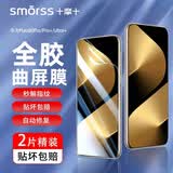 Smorss【2片精装】适用华为Pura80Pro手机膜P80Pro+/Ultra水凝膜通用非钢化膜全屏膜一体隐形膜