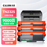 才进 适用兄弟dcp7080d硒鼓7180dn mfc7380激光打印机墨盒tn2325粉盒hl2260d 7480d一体机DR2350鼓架7880DN