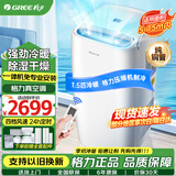 格力（GREE）移动空调冷暖一体机大1.5匹免安装便携式小型可移动厨房空调一体机立式免外机 1.5匹冷暖【1.5米排风管】