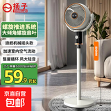 扬子（YANGZI）电风扇家用空气循环扇落地扇遥控电风扇家用电扇立式摇头遥控办公室桌面风扇 【旗舰款】机械摇头款