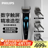 飞利浦专业电动理发器成人儿童电推剪剃头电推子配修剪梳触屏控制 生日礼物送男生男友老公父亲 HC9450