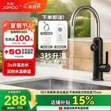 九牧（JOMOO）电热水龙头冷热即热式快速加热洗菜盆厨房水龙头33251-946/HB-Z