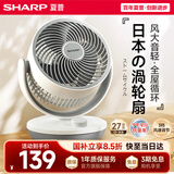 夏普小风铃空气循环扇电风扇家用小型桌面台式宿舍卧室办公室静轻音抑菌扇叶摇头台扇PJ-CA230B-A