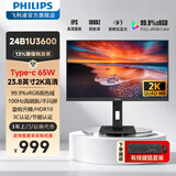 飞利浦（PHILIPS）23.8英寸2K低蓝光高刷100Hz IPS显示器节能爱眼办公娱乐设计HDMI外接笔记本电脑显示屏 【重磅新品】24B1U3600 Type-C65W