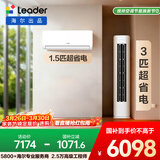 海尔统帅空调 超省电套装 变频冷暖 一级能效 节能省电卧室客厅1.5匹空调挂机3匹柜机组合一室一厅