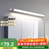 德力西（DELIXI）LED镜前灯 卫生间镜柜灯浴室柜灯防水雾壁灯化妆灯10W暖白光