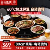 三角牌（Triangle） 暖菜板 热菜板加热板暖菜板饭菜保温板电磁炉多功能带火锅暖菜转盘热菜电动自动旋转餐桌转盘 【升级电动转盘】80CM保温丨安全童锁
