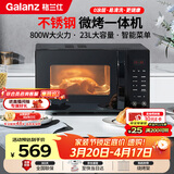 格兰仕（Galanz）微波炉烤箱一体机不锈钢内胆23升800瓦速热营养解冻智能微烤一体机C2(S2)