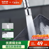 苏泊尔（SUPOR）龙头起泡器360°万向旋转厨房防溅套嘴升级绵密龙头延伸器s