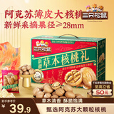 三只松鼠量贩装草本核桃礼盒1000g 纸皮核桃每日坚果零食 团购送礼