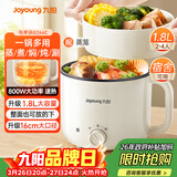 九阳（Joyoung）多功能锅电热锅小煮锅电蒸锅火锅锅学生宿舍电煮锅1-2人1.8L泡面电火锅HG18-G266C【蒸笼款】