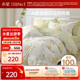 水星家纺四件套纯棉100%a类全棉床上床笠被套亲肤透气学生宿舍单人1.2m床柠语