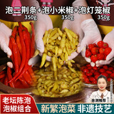 爱蜀味【四川产地】泡二荆条+泡灯笼椒+泡小米辣 共1050g源头直发包邮