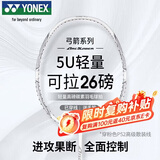 尤尼克斯（YONEX）羽毛球拍弓箭全碳素精准控制高磅进攻ARC8白已穿粉线26磅附手胶