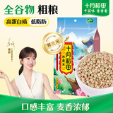 十月稻田 荞麦米 2斤 东北甜荞 五谷杂粮米 低脂粗粮 粥米伴侣新米 纯荞麦