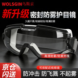 乌斯京（WOLSGIN）护目镜工业切割防起雾实验室防化学飞溅骑行眼罩防花粉打磨防尘防风沙劳保防冲击防护眼镜黑色1副