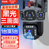 网络眼室外摄像头三画面家用手机远程监控360无死角高清防水带夜视全景4K超高清监控远距离