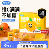 妙伯乐儿童果汁蜜桃橙汁1.5L(12盒)无添加剂0脂饮料100%果蔬汁饮品礼盒