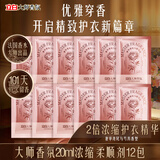 立白大师香氛鎏金香韵1730浓缩柔顺剂240g 高奢华鸢尾与绯芍药