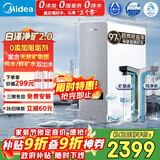 美的（Midea）净水器【白泽净矿2.0 1200G】0阻垢剂直饮 6年长效RO反渗透过滤器  家用厨下净水机  矿物质双出水