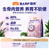 麦富迪猫粮 barf霸弗天然猫粮冻干生骨肉高蛋白成猫粮养胃增肌牛肉5.4kg