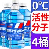 LOCKCLEAN汽车防冻玻璃水冬季零下40度专用去油膜镀膜驱水融雪去污清洁剂 【高效清洁】 0℃1.3L*4瓶