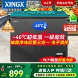 星星（XINGX）一级能效家用囤货小冰柜全冷冻冷藏小型迷你冰箱节能减霜80%保鲜冷柜单温小冰箱 143L 【-40℃深冷 升级无界玻璃面板】