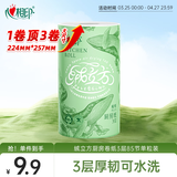 心相印绒立方厨房卷纸85节单粒装12倍吸油锁水可接触食物 厨房专用纸巾