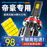 科浦仕适用吉利帝豪GL/EC7/EC8/GS/RS汽车led大灯远光灯近光灯led车灯泡 8K帝豪GL 17-21款 远近一体 2支