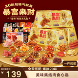 三只松鼠暴富来财肉食礼盒1901g辣卤休闲零食牛肉干猪肉脯零食大礼包混发