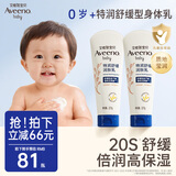 艾惟诺（Aveeno）艾维诺婴儿润肤乳宝宝面霜秋冬高保湿舒缓干痒红身体乳227g*2