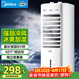 美的（Midea）空调扇制冷强力冷气机冷风机冷风扇家用加水冰晶制冷气扇省电蒸发加湿降温水冷扇AAI10YF