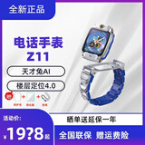 小天才智能儿童表Z7Pro/Z11定位防水拍照视频通话学生男女孩礼物 Z11镜空银【天才兔】