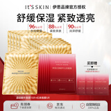 伊思（It’s skin）晶钻红参蜗牛面膜套装 补水保湿紧致抗皱修护提亮肤色贴片面膜 