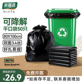 家馨洁可降解平口垃圾袋黑色80*100cm50只双面3.4丝加厚特大号商用物业