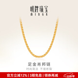 明牌珠宝生日礼物 黄金项链女款 足金时尚肖邦链锁骨链AFR0011工费250 45厘米 升级紧致版 约8.27克