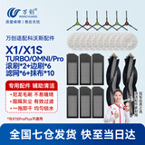 万创 适配科沃斯扫地机器人X1 OMNI/Pro配件集尘袋清洁液抹布拖布滚刷耗材边刷滤网专用清洁剂 【X1系列】2滚刷+6边刷+6滤网+10抹布