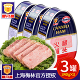 梅林（MALING）上海特产梅林午餐肉火腿猪肉罐头340g/罐沙拉肉丁肉冻火腿午餐肉 异形火腿罐头340g*3罐