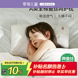 罗莱儿童枕头 100%全棉蚕丝呵护枕 母婴A类透气宝宝枕芯 单枕 40*60cm
