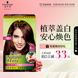 施华蔻（Schwarzkopf）怡然染发霜4.08/9栗子褐红棕染发剂植物染发膏自己染男女盖白