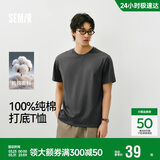 森马【纯棉抗菌】短袖T恤男夏季打底衫纯色基础内搭上衣109926100101