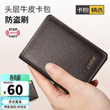 第九城(V.NINE)卡包名片夹头层牛皮送男友送老爸礼物轻薄驾驶证皮套防盗刷NFC防消磁银行卡套迷你小钱包男 咖啡色