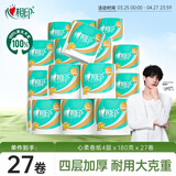 心相印卷纸 心柔有芯 4层180g*27卷卫生纸巾大克重 卷筒纸 整箱