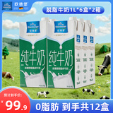 欧德堡（Oldenburger） 3.4g蛋白 脱脂纯牛奶1L*12盒 营养早餐奶 学生奶 脱脂更健康 脱脂牛奶共1L*12盒【3月24日产】