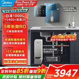 美的（Midea）省芯直饮冷热净水器套装【白泽1000+管线机240D+前置24pro】0阻垢剂反渗透过滤 家用壁挂式净饮机