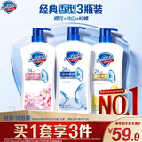 舒肤佳健康净护沐浴露 650g*3(纯白清香+柠檬香+樱花香) 新旧包装随机