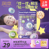 润本睡眠精油晚安贴15贴缓解焦虑失眠助眠神器儿童大人香氛安神安睡贴