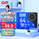 DM大迈 64GB TF（MicroSD）存储卡 蓝卡 V30 行车记录仪专用监控摄像头内存卡适用小米360凌度盯盯拍